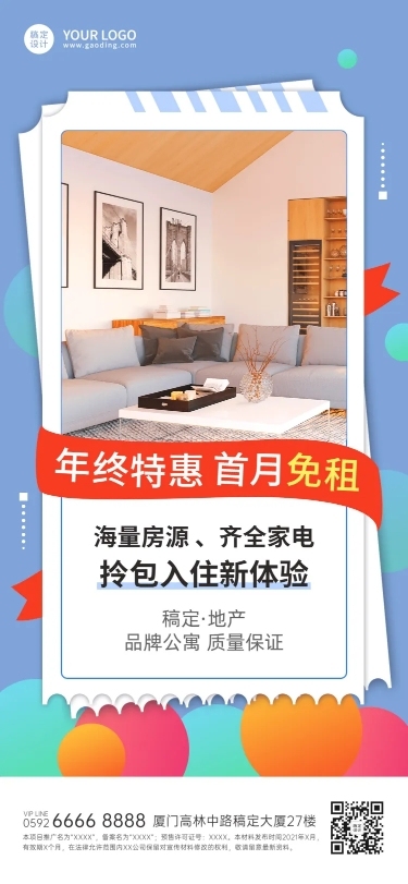 房地产出租房源展示营销简约海报