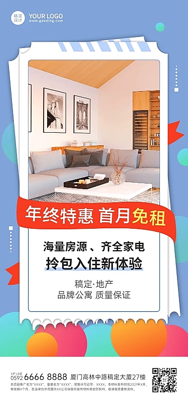 房地产出租房源展示营销简约海报