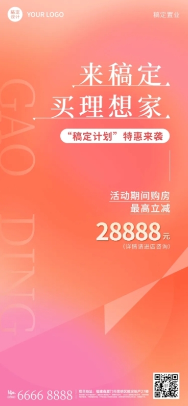 房地产中介销售服务宣传营销海报预览效果