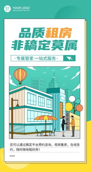 房地产中介销售服务宣传营销海报