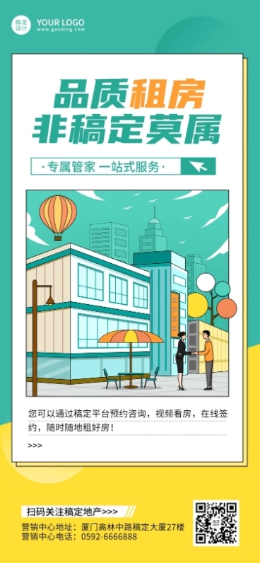 房地产中介销售服务宣传营销海报预览效果
