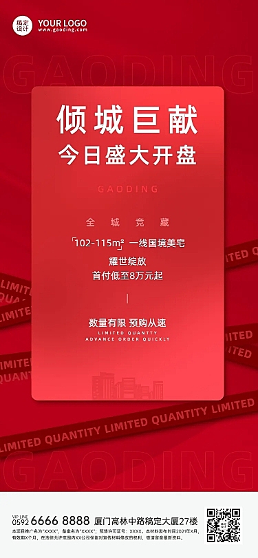 房地产楼盘发布会宣传营销红色长图海报 