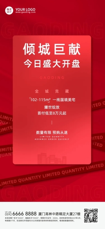 房地产楼盘发布会宣传营销红色长图海报 预览效果