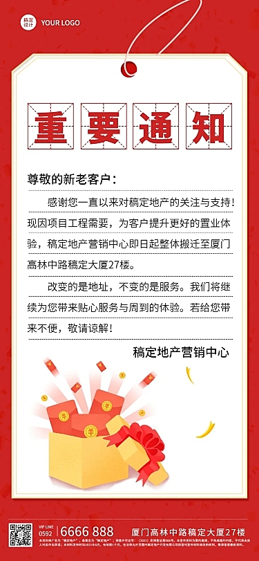 房地产售楼部搬迁通知告示简约海报