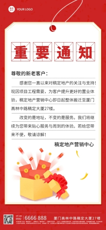 房地产售楼部搬迁通知告示简约海报预览效果