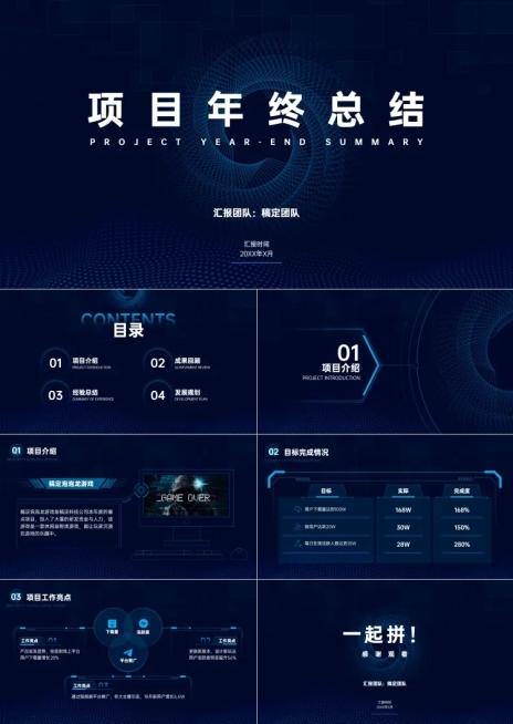 项目年终总结互联网行业预览效果