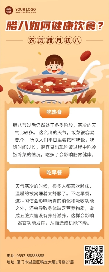 腊八节传统节日习俗科普长图海报