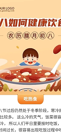 腊八节传统节日习俗科普长图海报
