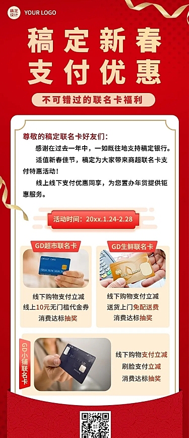 金融保险春节宣传红色长图海报
