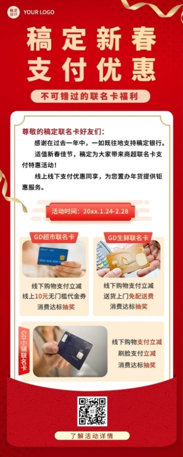 金融保险春节宣传红色长图海报预览效果