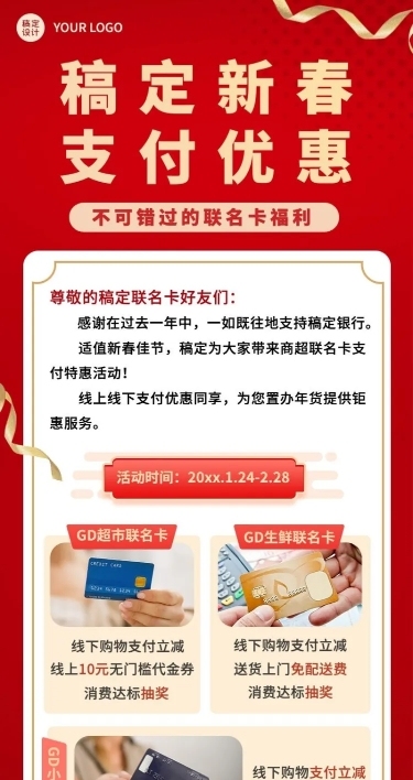 金融保险春节宣传红色长图海报