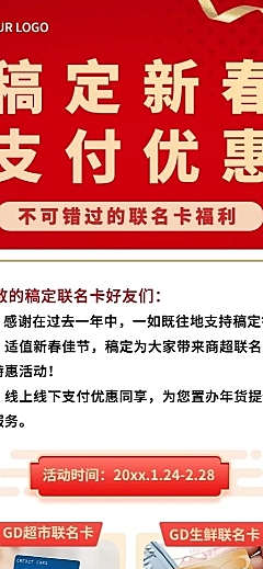 金融保险春节宣传红色长图海报