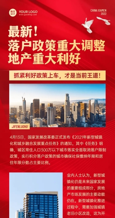 房地产楼市新闻红色长图海报