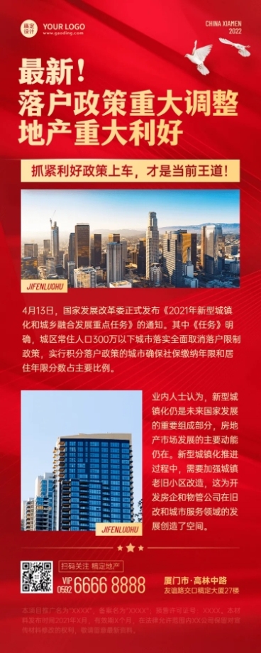 房地产楼市新闻红色长图海报预览效果