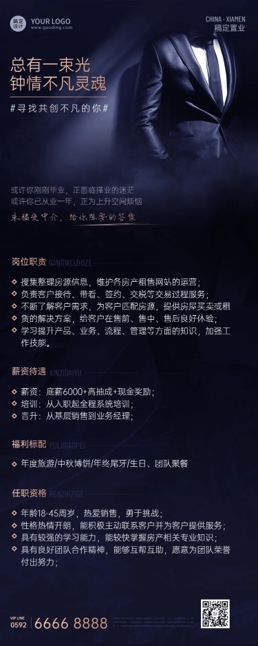 房地产春节中介招聘长图黑色海报
