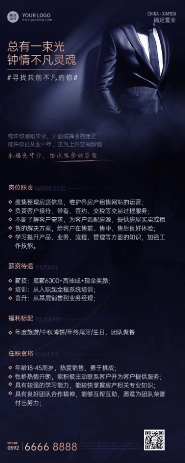 房地产春节中介招聘长图黑色海报预览效果