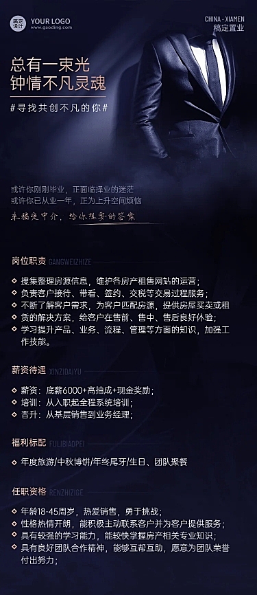 房地产春节中介招聘长图黑色海报
