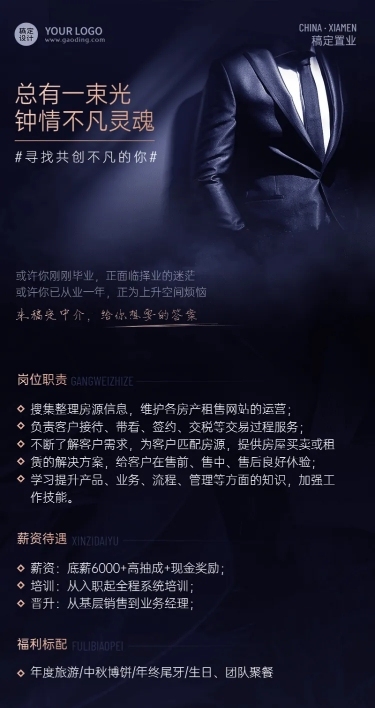房地产春节中介招聘长图黑色海报