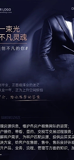 房地产春节中介招聘长图黑色海报