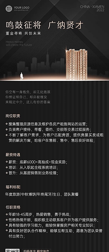 房地产春节中介招聘长图黑色海报