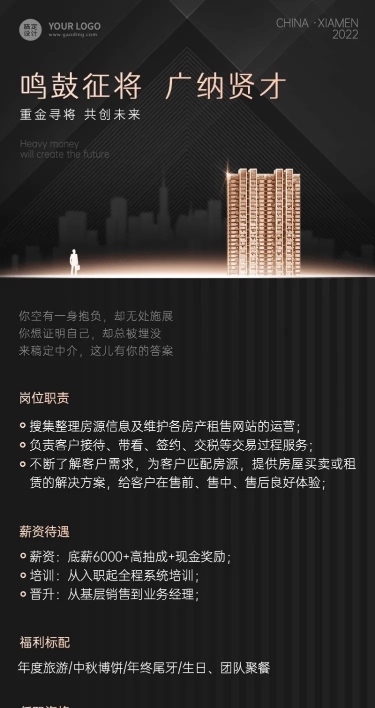 房地产春节中介招聘长图黑色海报