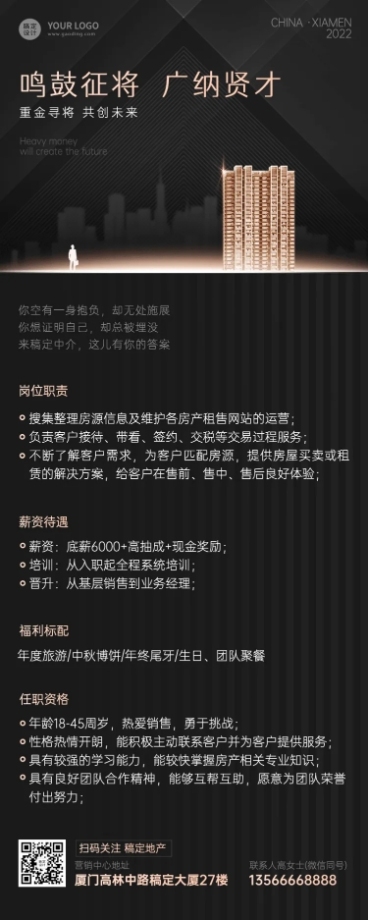 房地产春节中介招聘长图黑色海报预览效果