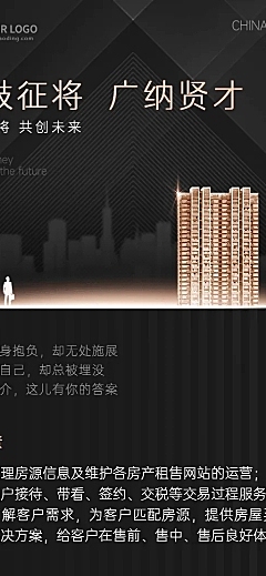 房地产春节中介招聘长图黑色海报