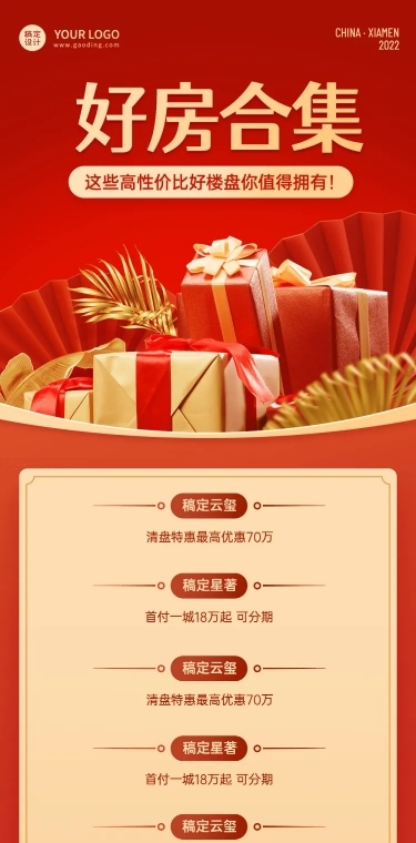 房地产优质房源合集红色长图