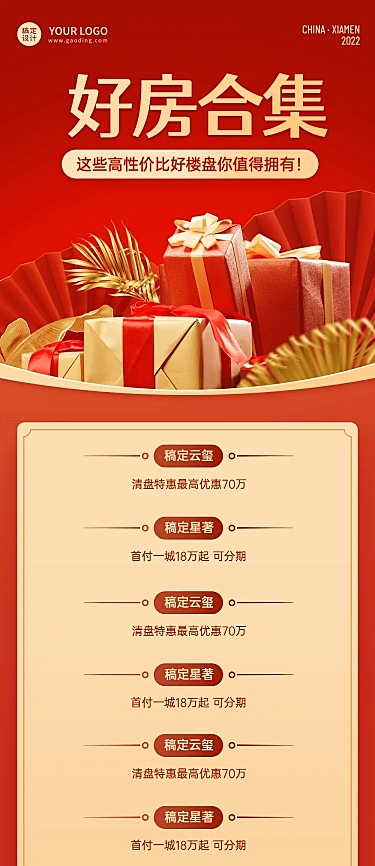 房地产优质房源合集红色长图