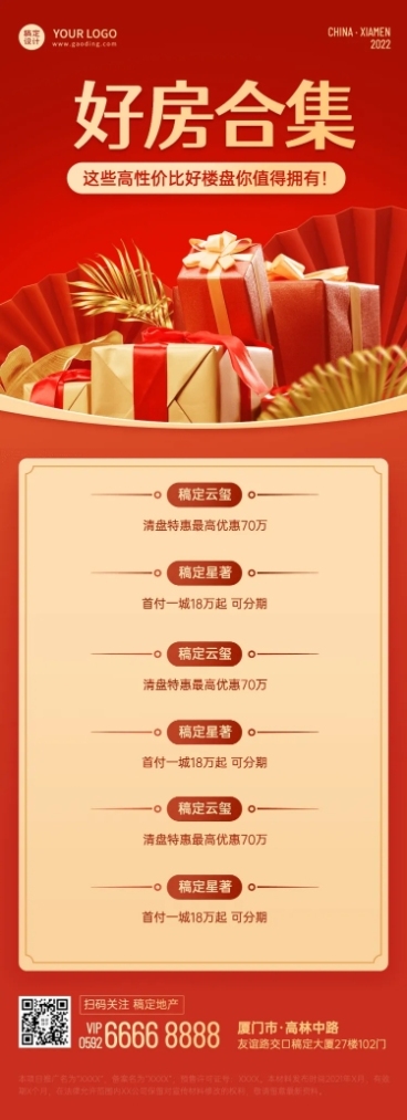 房地产优质房源合集红色长图预览效果