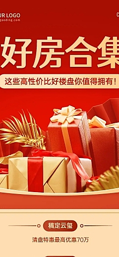 房地产优质房源合集红色长图