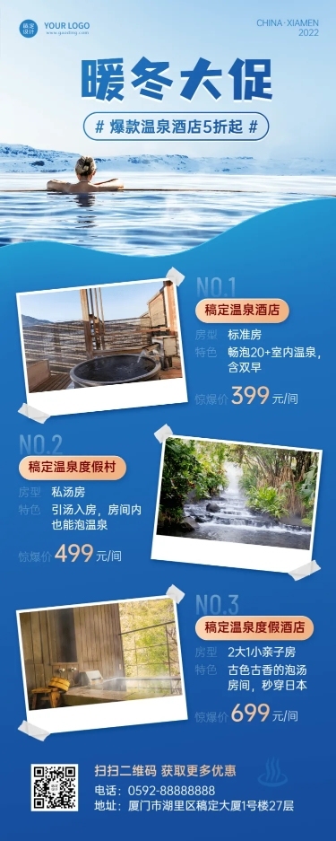 旅游出行冬季温泉酒店营销长图海报