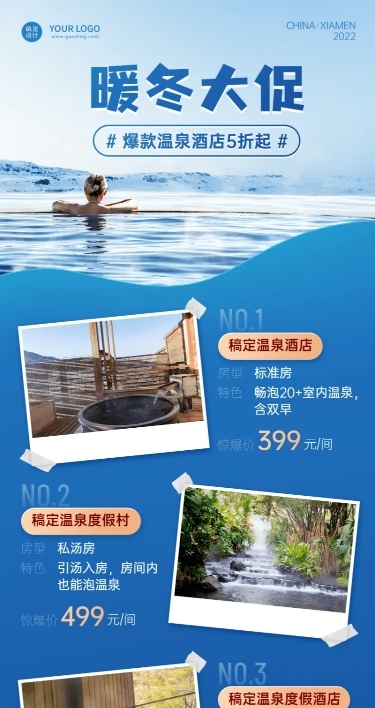 旅游出行冬季温泉酒店营销长图海报