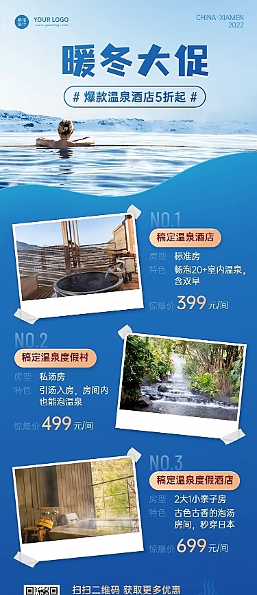 旅游出行冬季温泉酒店营销长图海报