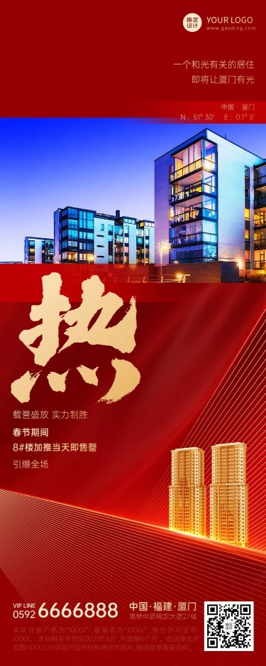 房地产春节中介销售喜报长图海报预览效果