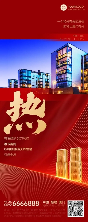 房地产春节中介销售喜报长图海报
