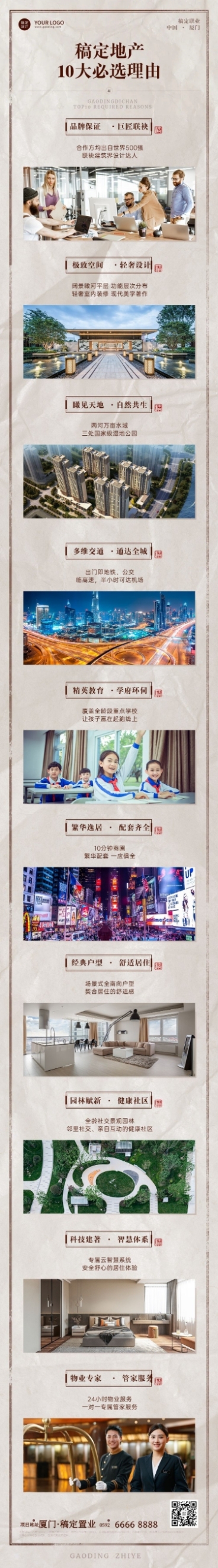 简约房地产售楼宣传文章长图预览效果