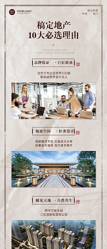 简约房地产售楼宣传文章长图