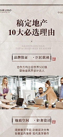 简约房地产售楼宣传文章长图