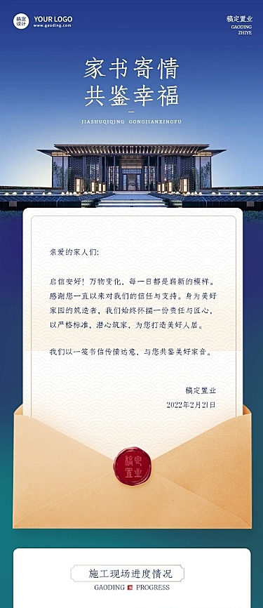 房地产营销中心业主家书简约长图