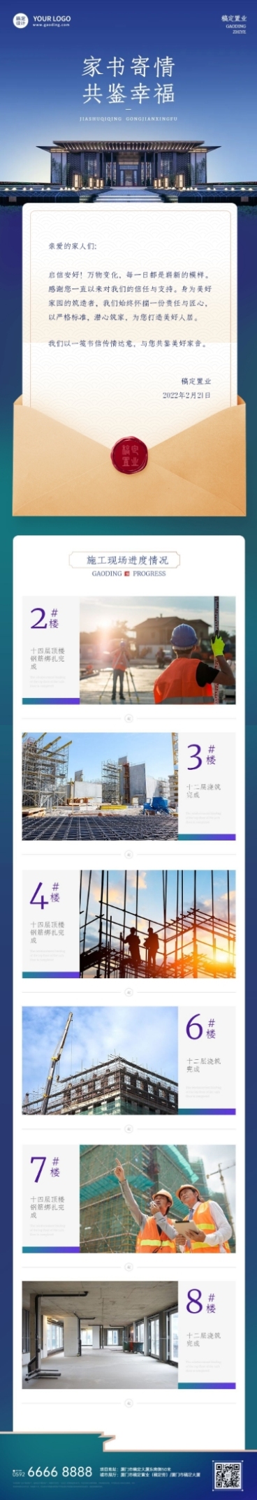 房地产营销中心业主家书简约长图预览效果