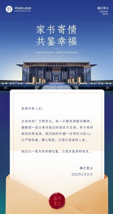房地产营销中心业主家书简约长图