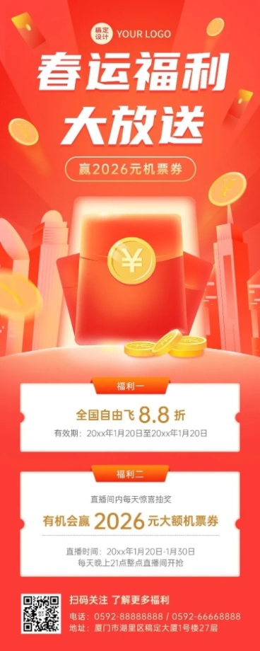 春节春运抢票宣传红色长图海报预览效果