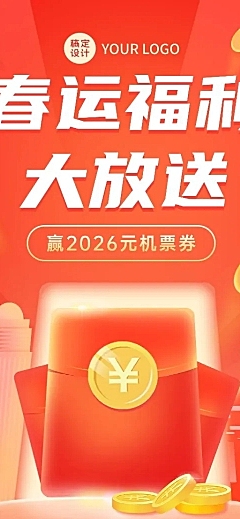 春节春运抢票宣传红色长图海报