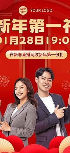 春节新春活动直播长图