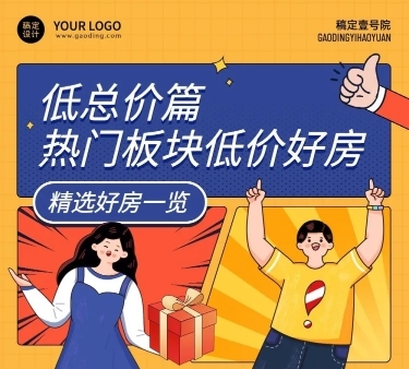 房地产精选房源合集卡通长图预览效果