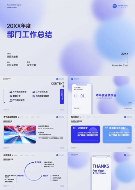 蓝色简约清新风格通用商务年终汇报预览效果