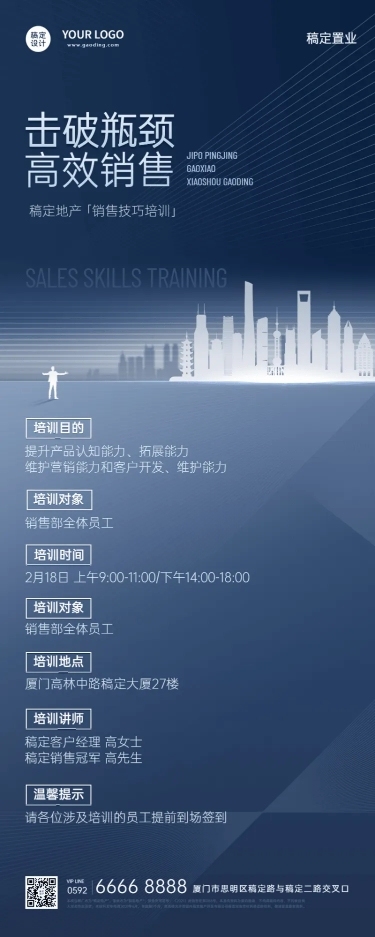 房地产内部营销培训通知长图海报