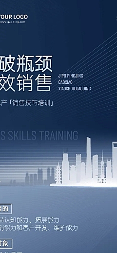 房地产内部营销培训通知长图海报