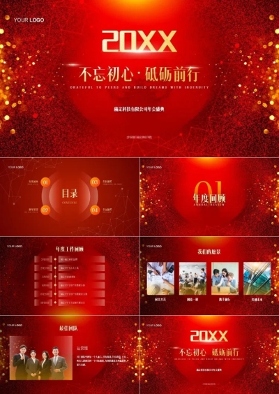 年会晚会商务风